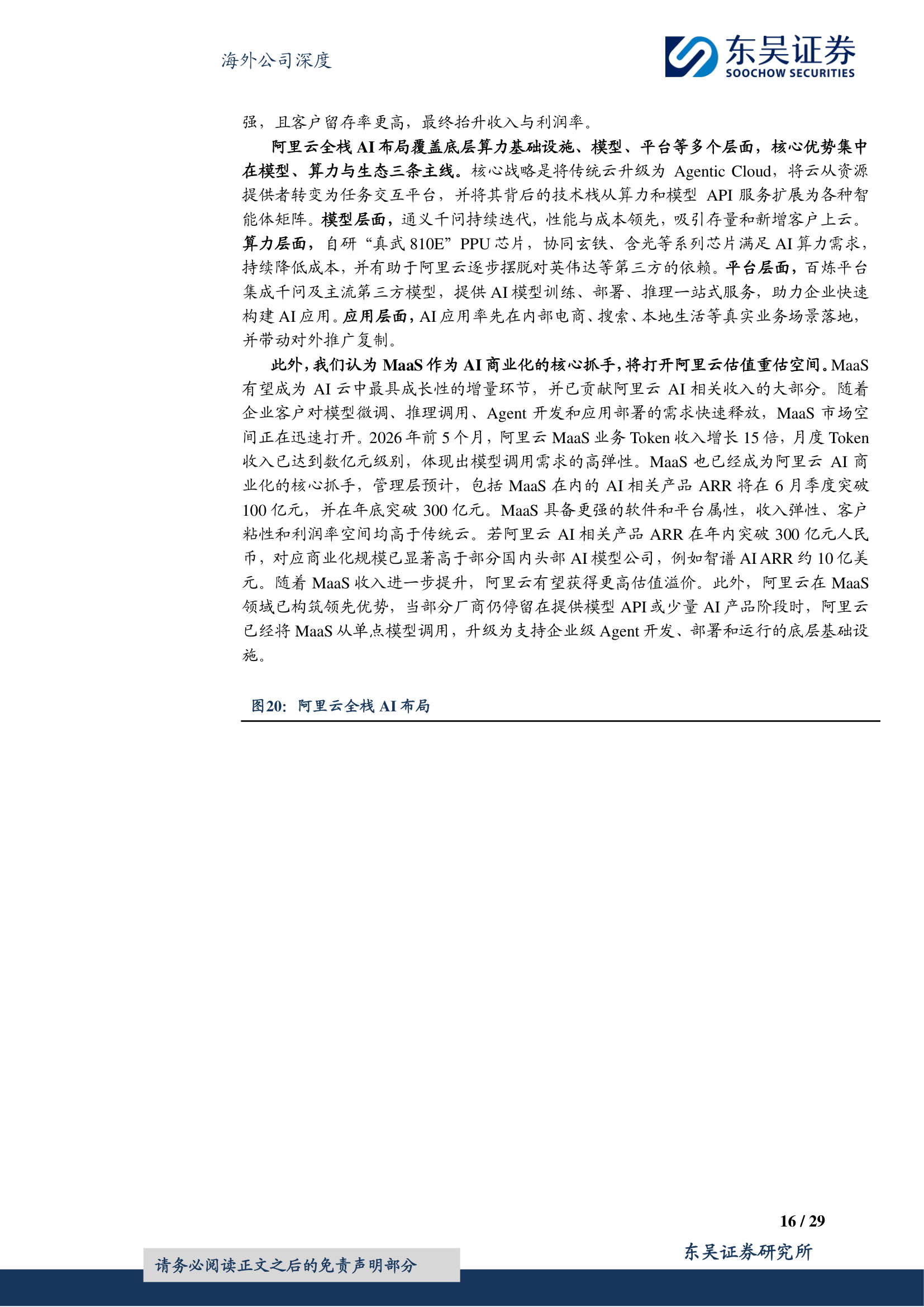 阿里云全栈AI布局
