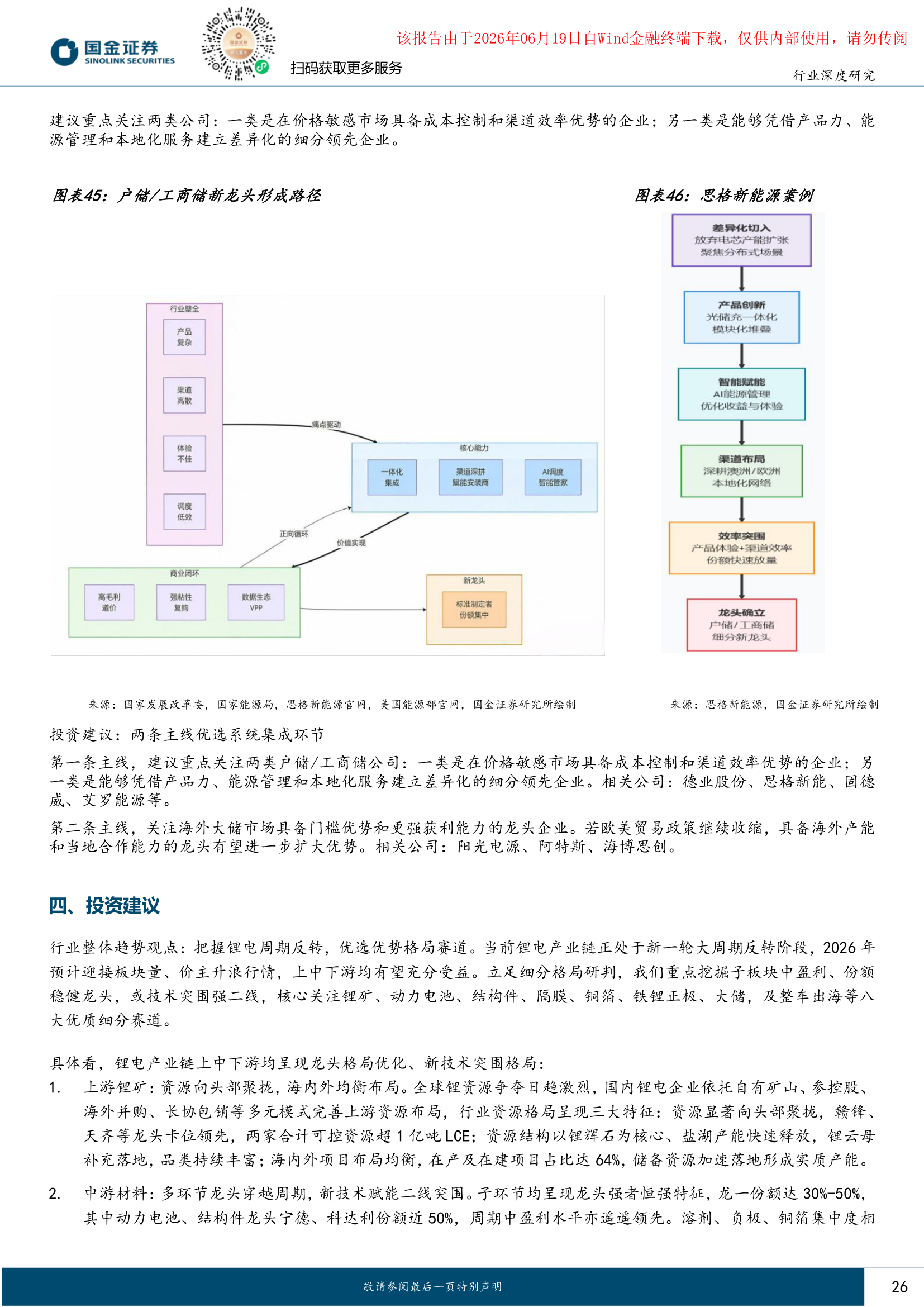 大储份额+系统集成能力金字塔