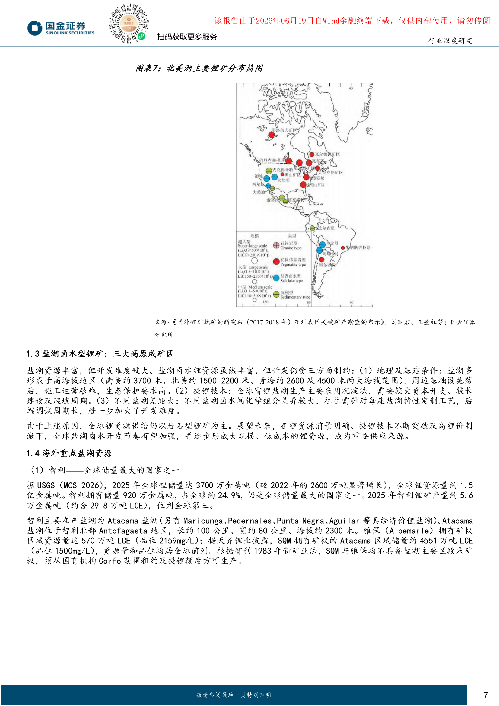 北美洲锂矿分布