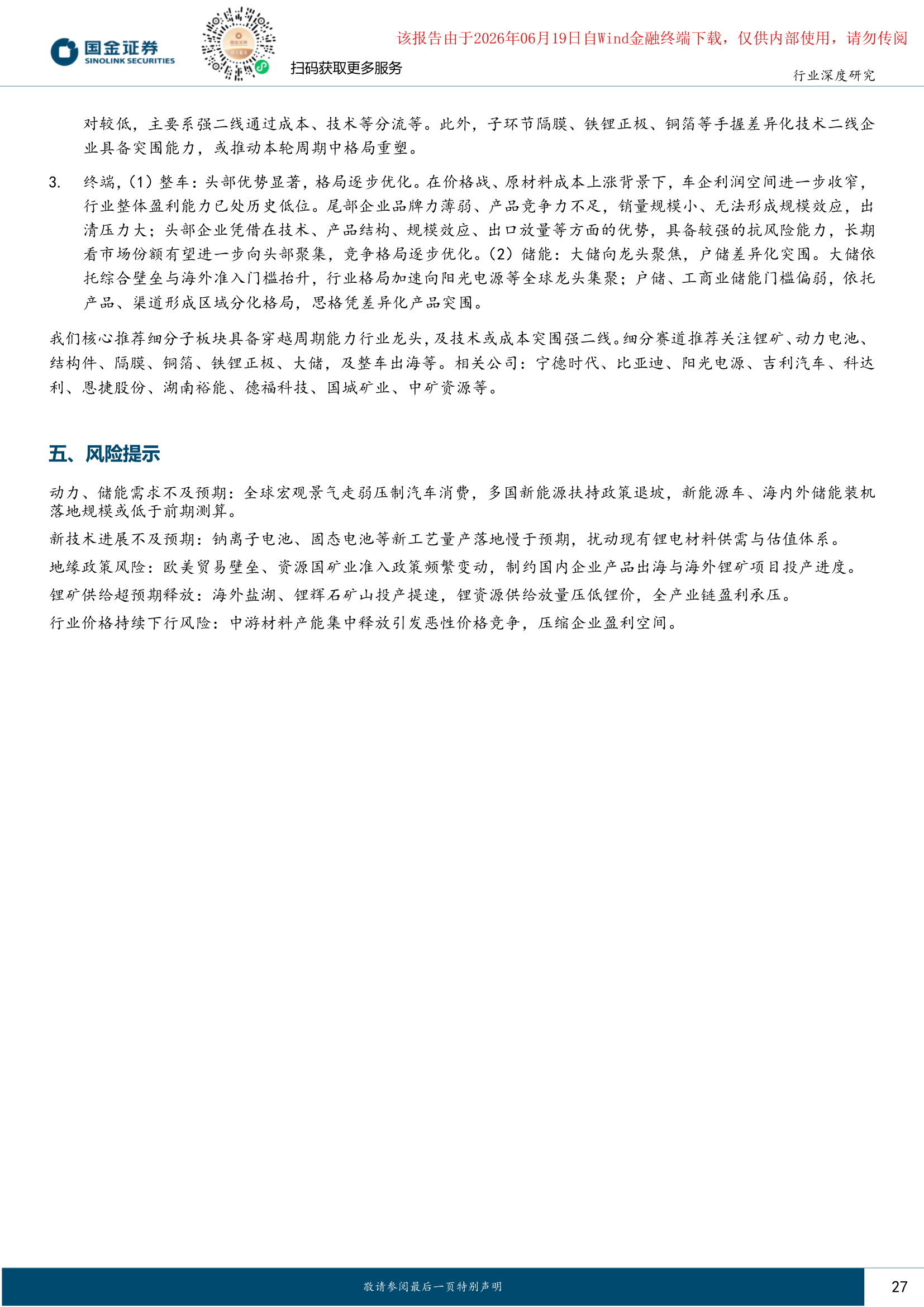 户储/工商储新龙头形成路径