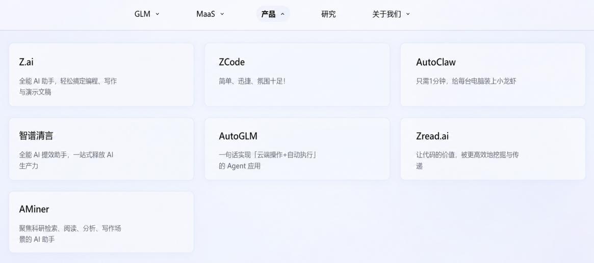 智谱 AI 产品矩阵